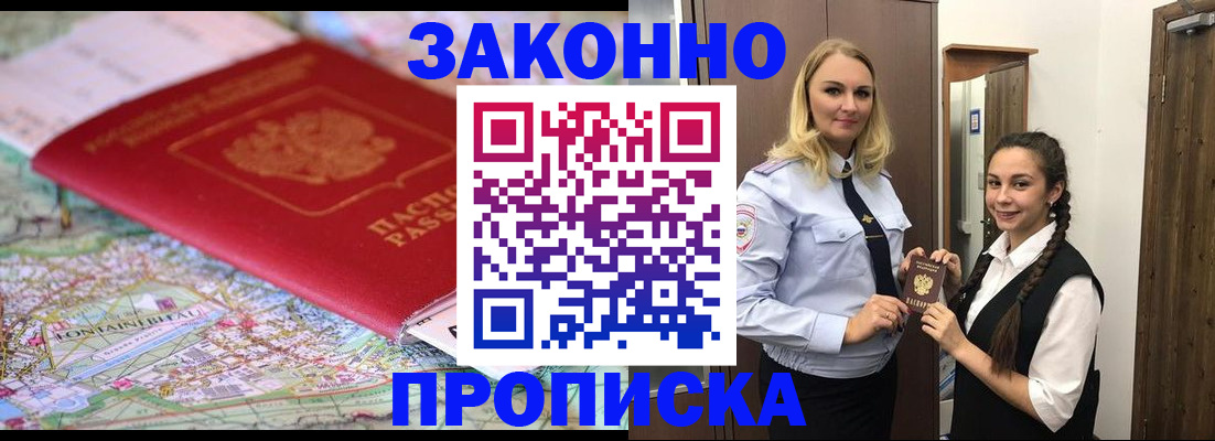 временная регистрация недорого в Удомле