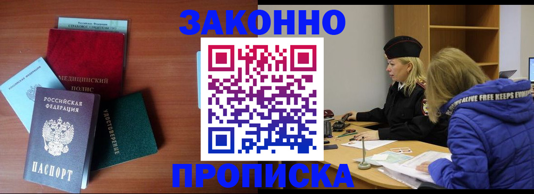 прописка для работы в Удомле