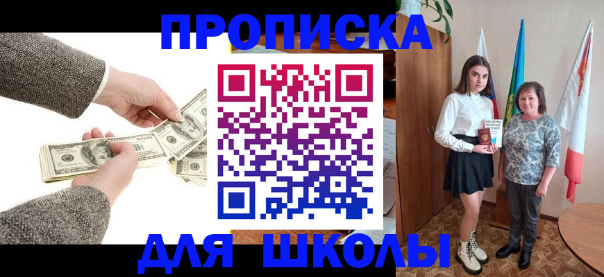 временная регистрация для школы в Удомле